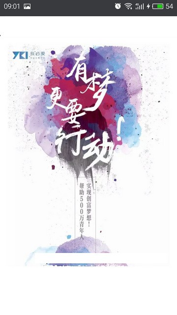 ybi我必爱创业众筹平台