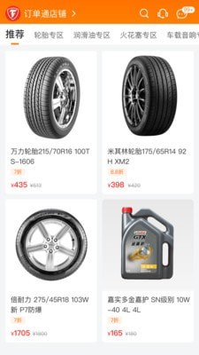 门店订单通