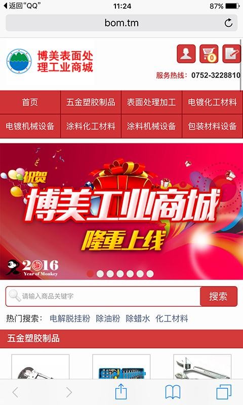 博美工业商城