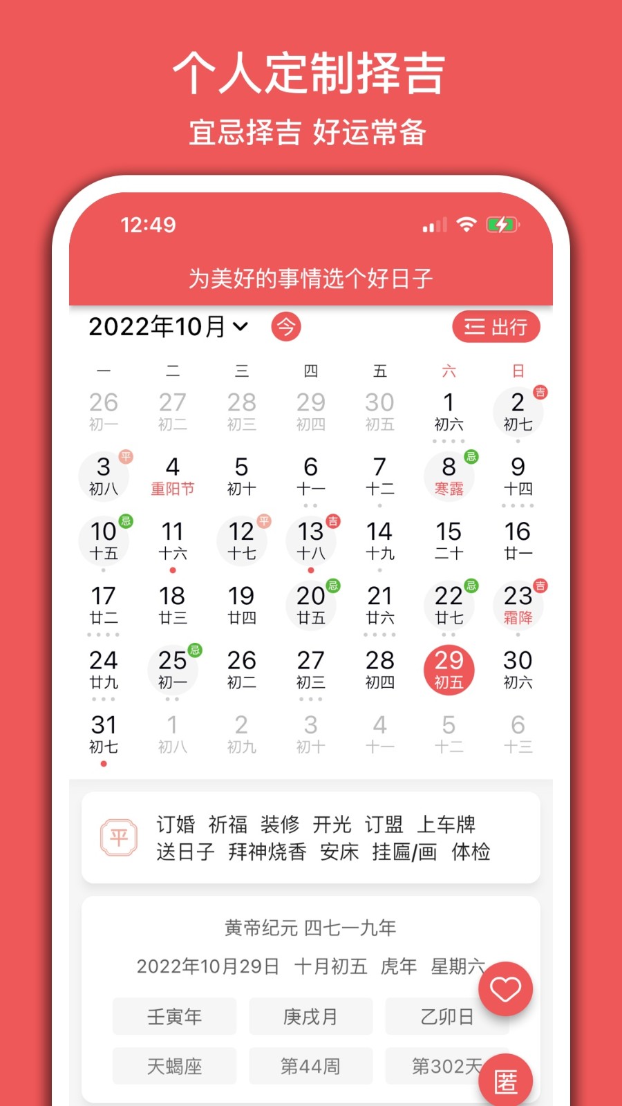 有灵日历 V4.7.2 安卓版截图3