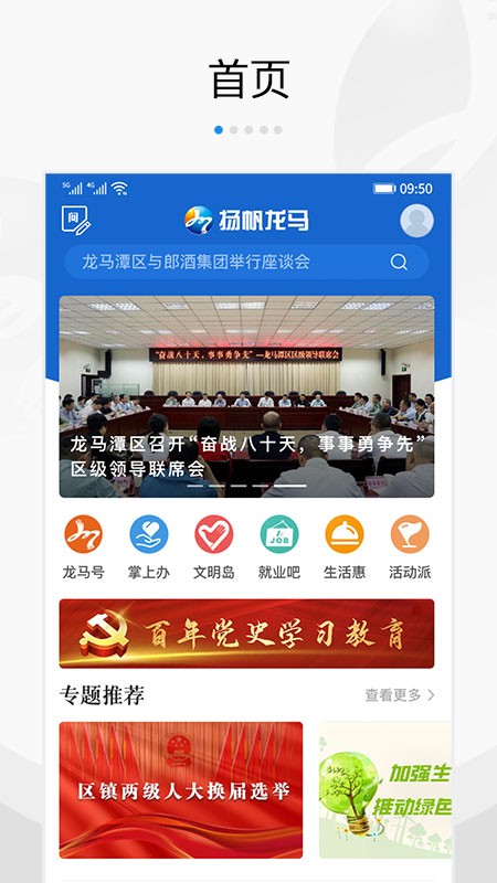 扬帆龙马APP V5.5 安卓版截图5