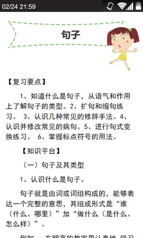 小学语文知识盘点