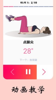 女性减肥健身