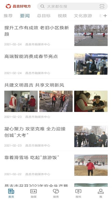 昌吉好地方客户端 V2.2.0.6 安卓官方版截图4