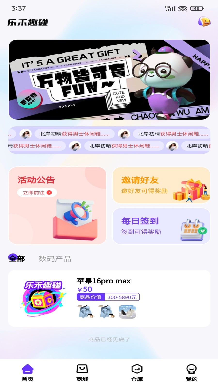 乐禾趣碰 V2.0.1 安卓版截图2