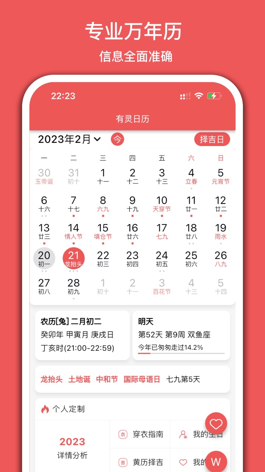 有灵日历 V4.7.2 安卓版截图5