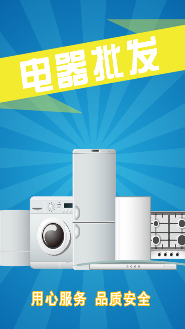 电器批发平台