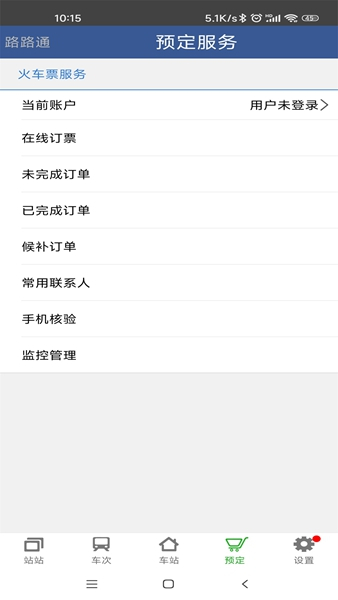 路路通时刻表 V5.2.2.20251011 安卓版截图4