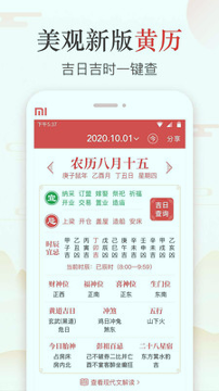 万年历日历黄历