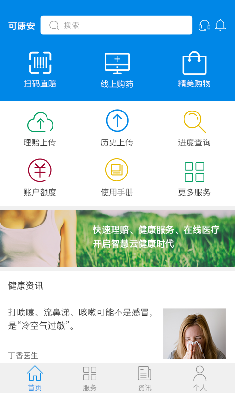 可康安手机版