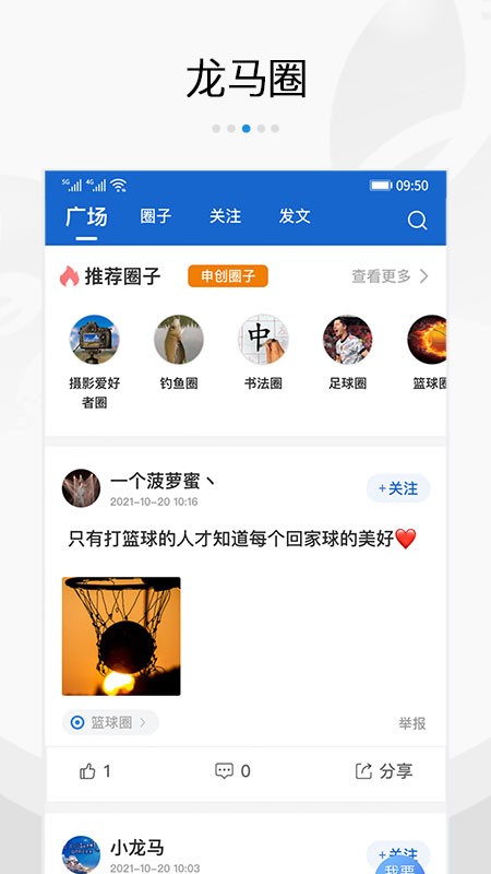 扬帆龙马APP V5.5 安卓版截图1