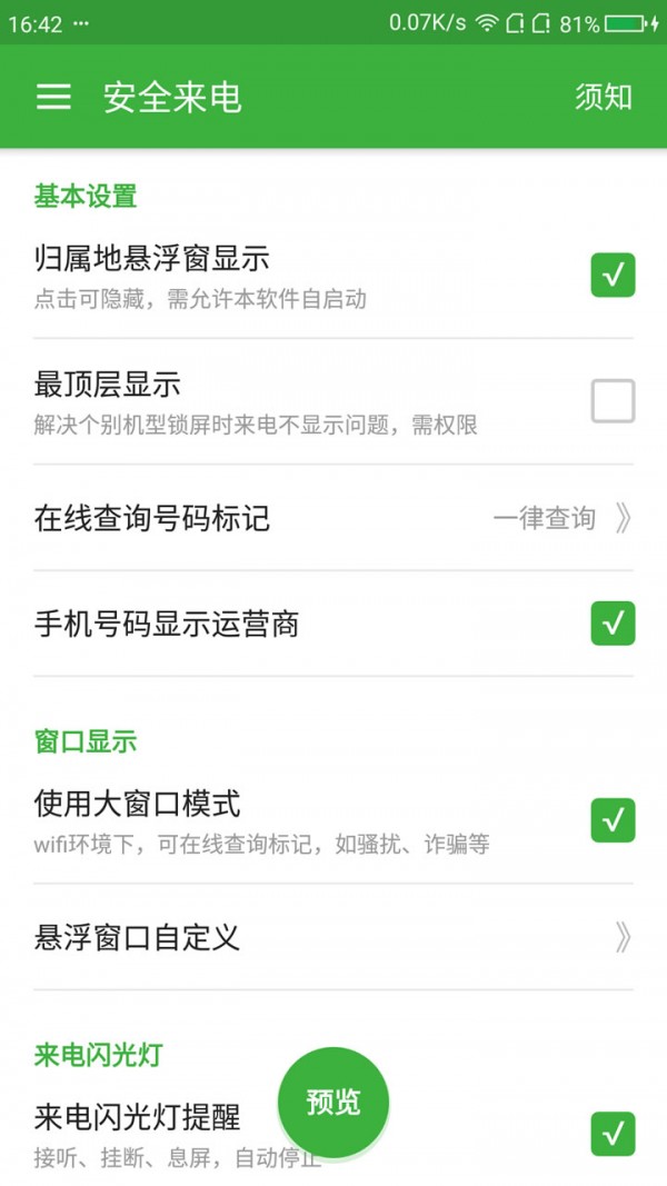 安全来电归属地