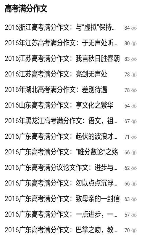 高考优秀满分作文大全