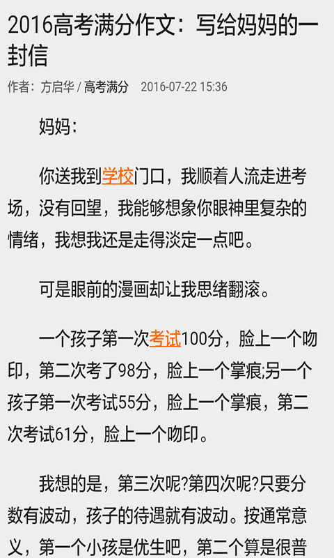 高考优秀满分作文大全