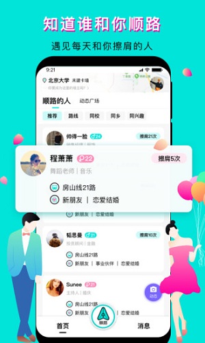 我顺路 V3.0.7 安卓版截图1