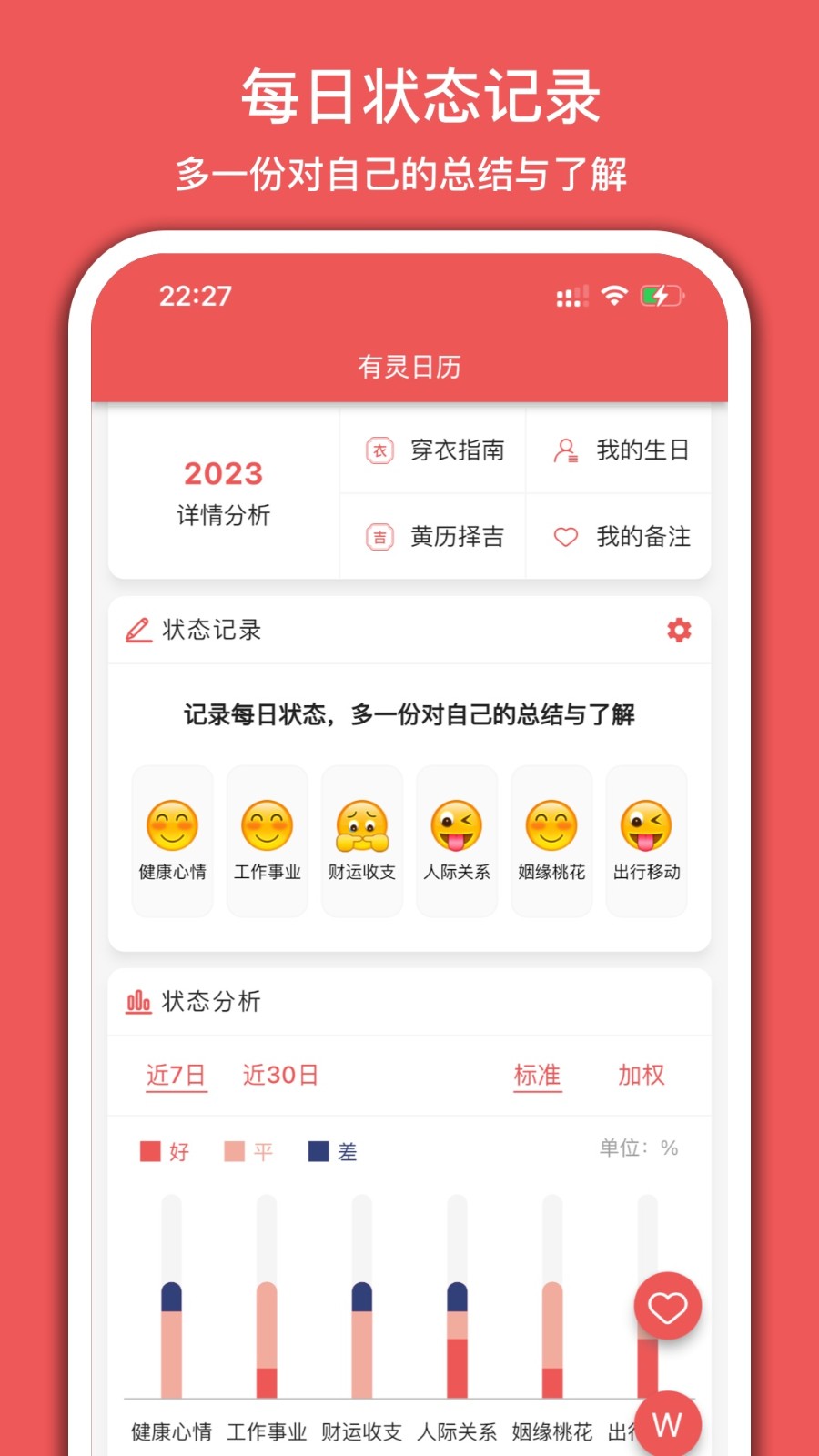 有灵日历 V4.7.2 安卓版截图4