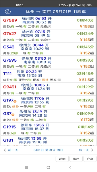 路路通时刻表 V5.2.2.20251011 安卓版截图2