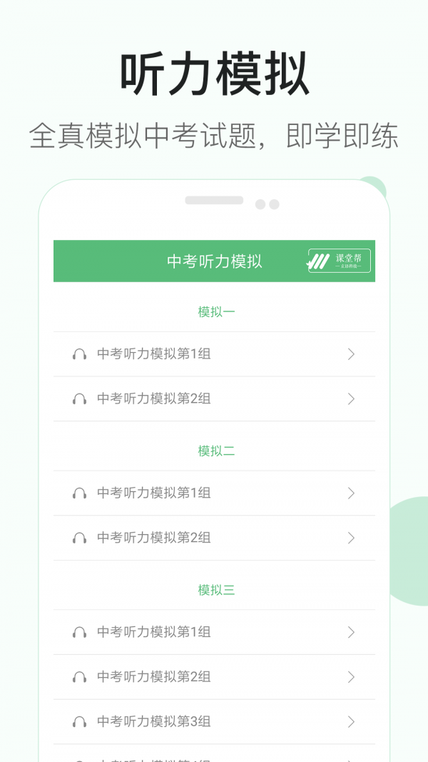 初中英语听力