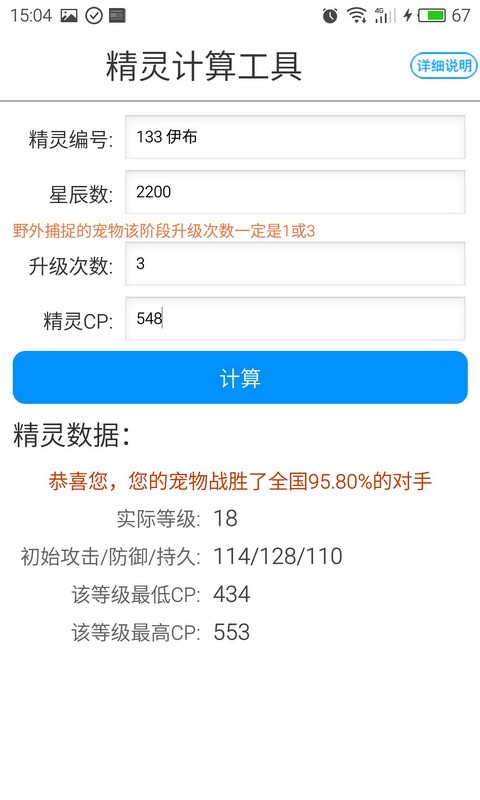 宝可梦属性计算器