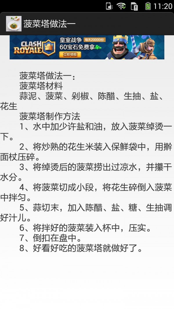 菠菜塔的做法图文