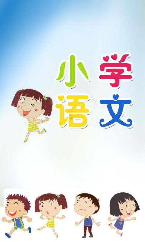 小学语文知识盘点