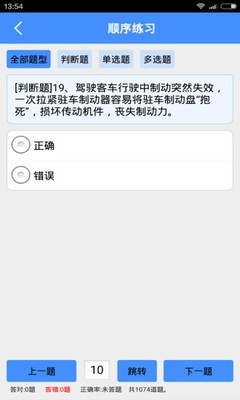 道路旅客运输从业考