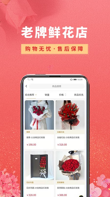 鲜花之家APP V2.0.1 安卓版截图4