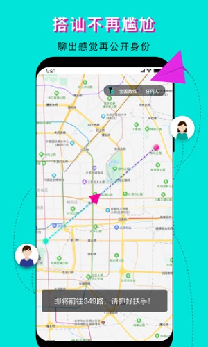我顺路 V3.0.7 安卓版截图3