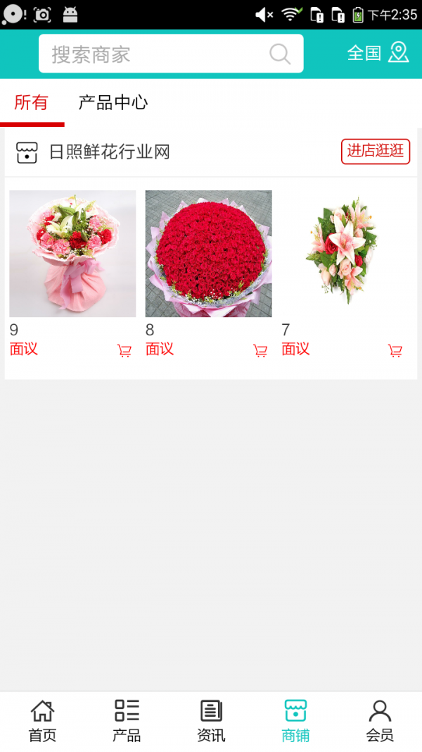 日照鲜花行业网