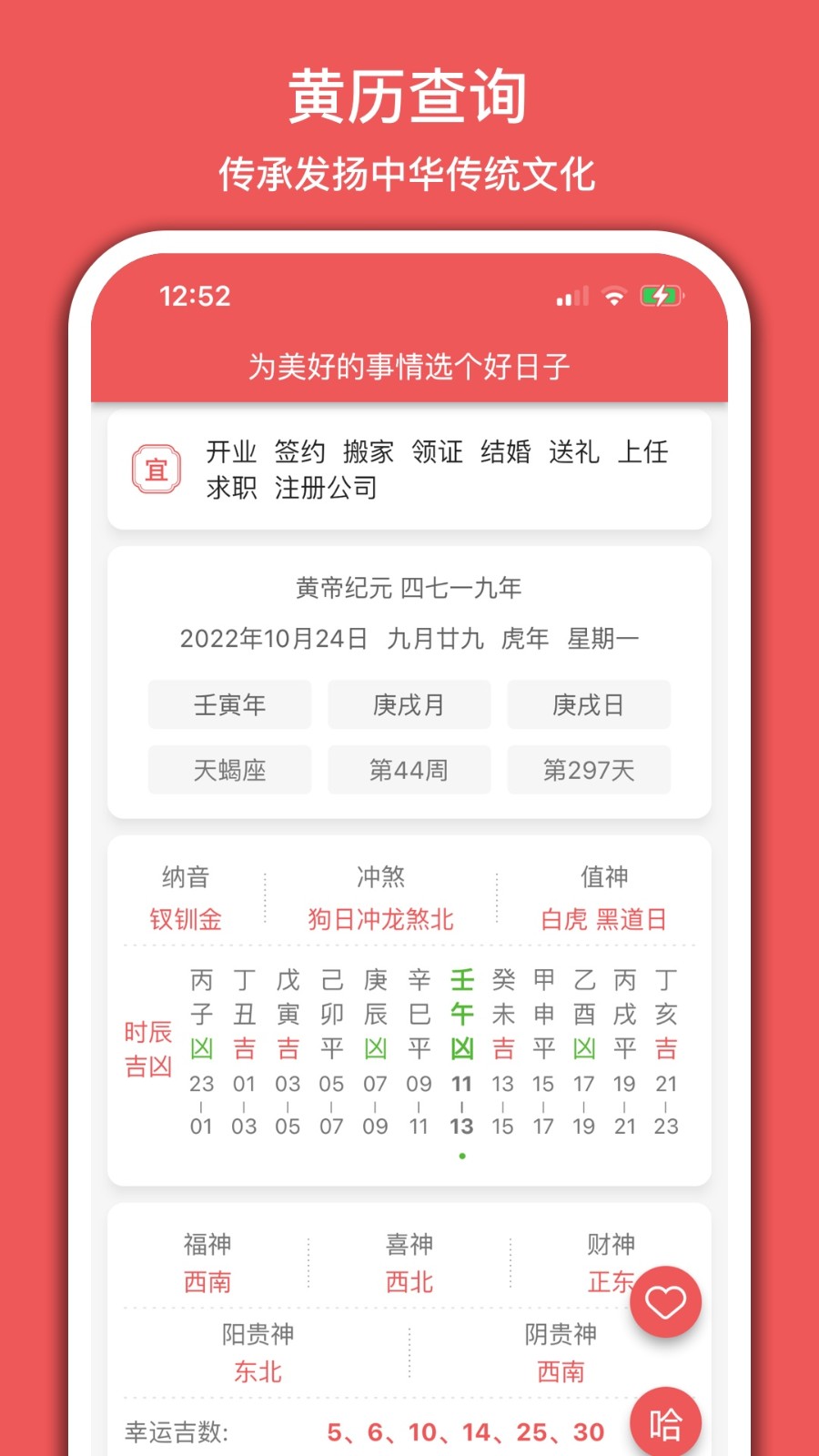 有灵日历 V4.7.2 安卓版截图2
