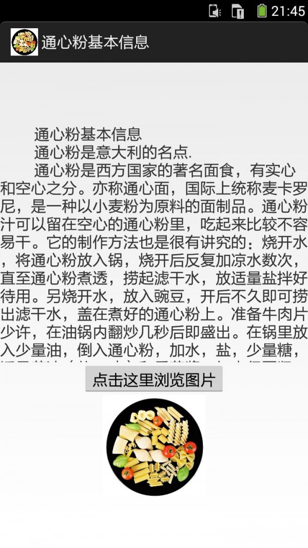 通心粉的做法图文