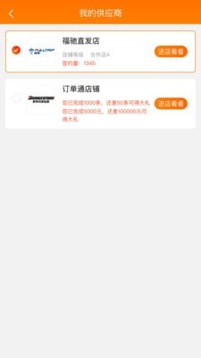 门店订单通