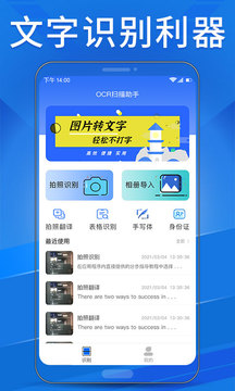 ocr扫描识别翻译