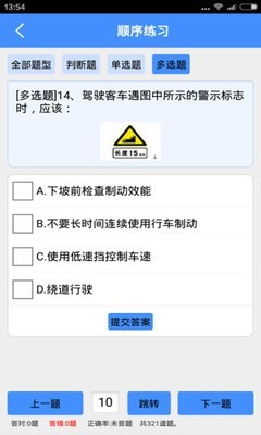 道路旅客运输从业考