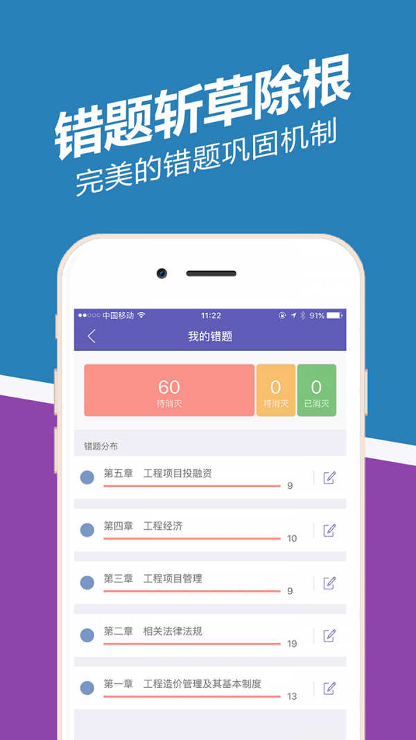 造价工程师练题狗