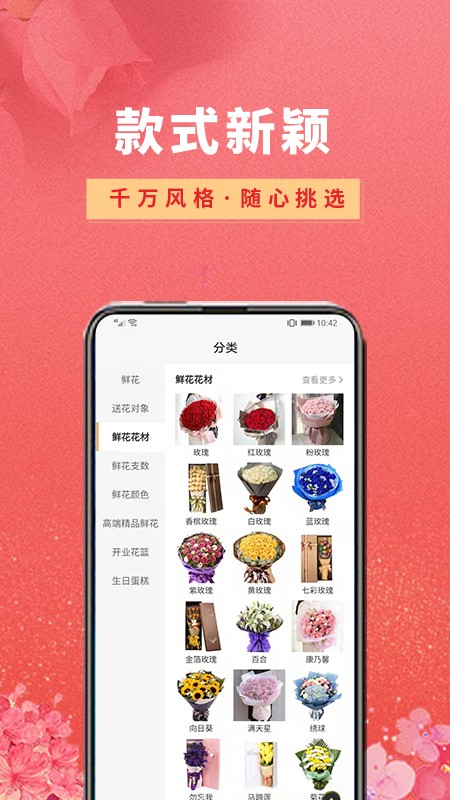 鲜花之家APP V2.0.1 安卓版截图3