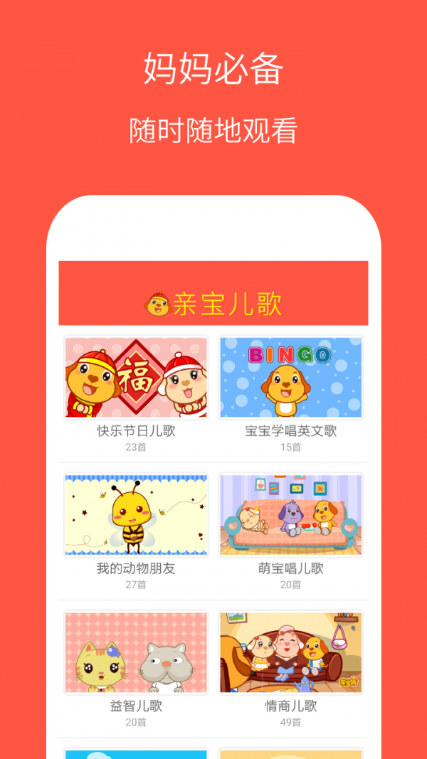 亲宝儿歌新春版