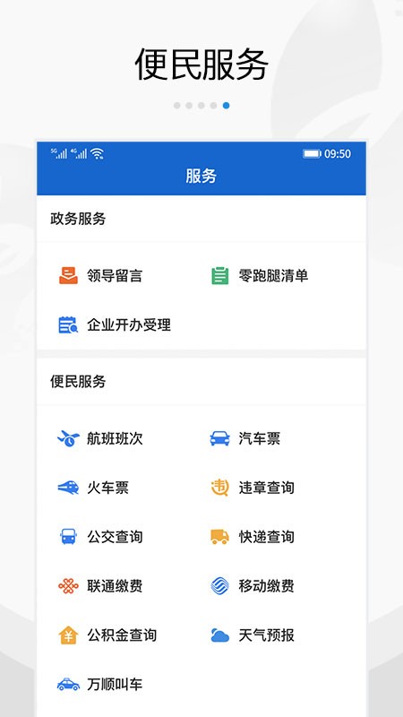 扬帆龙马APP V5.5 安卓版截图2
