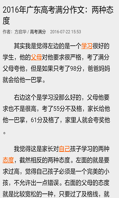 高考优秀满分作文大全