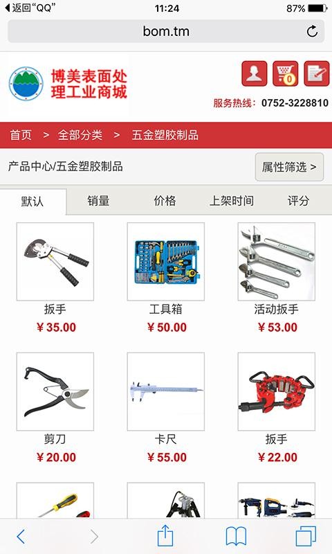 博美工业商城