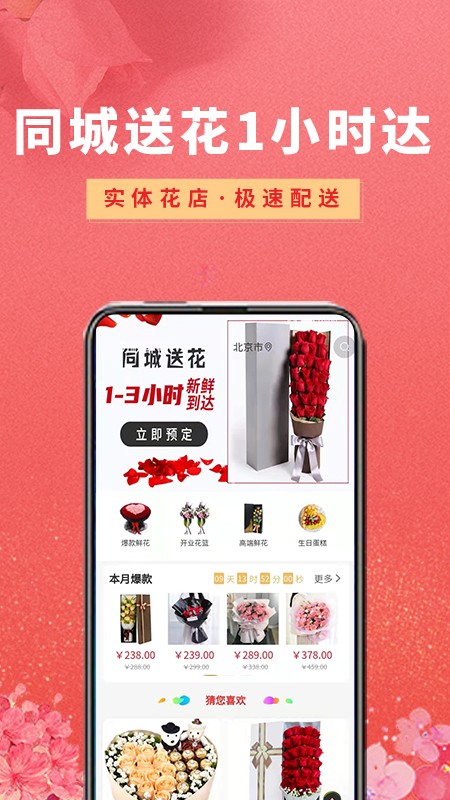 鲜花之家APP V2.0.1 安卓版截图1