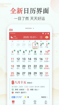 万年历日历黄历