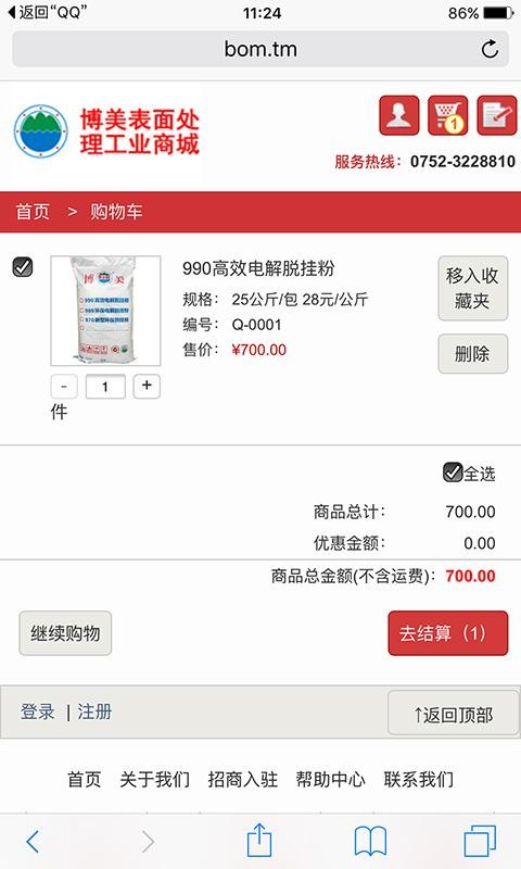 博美工业商城