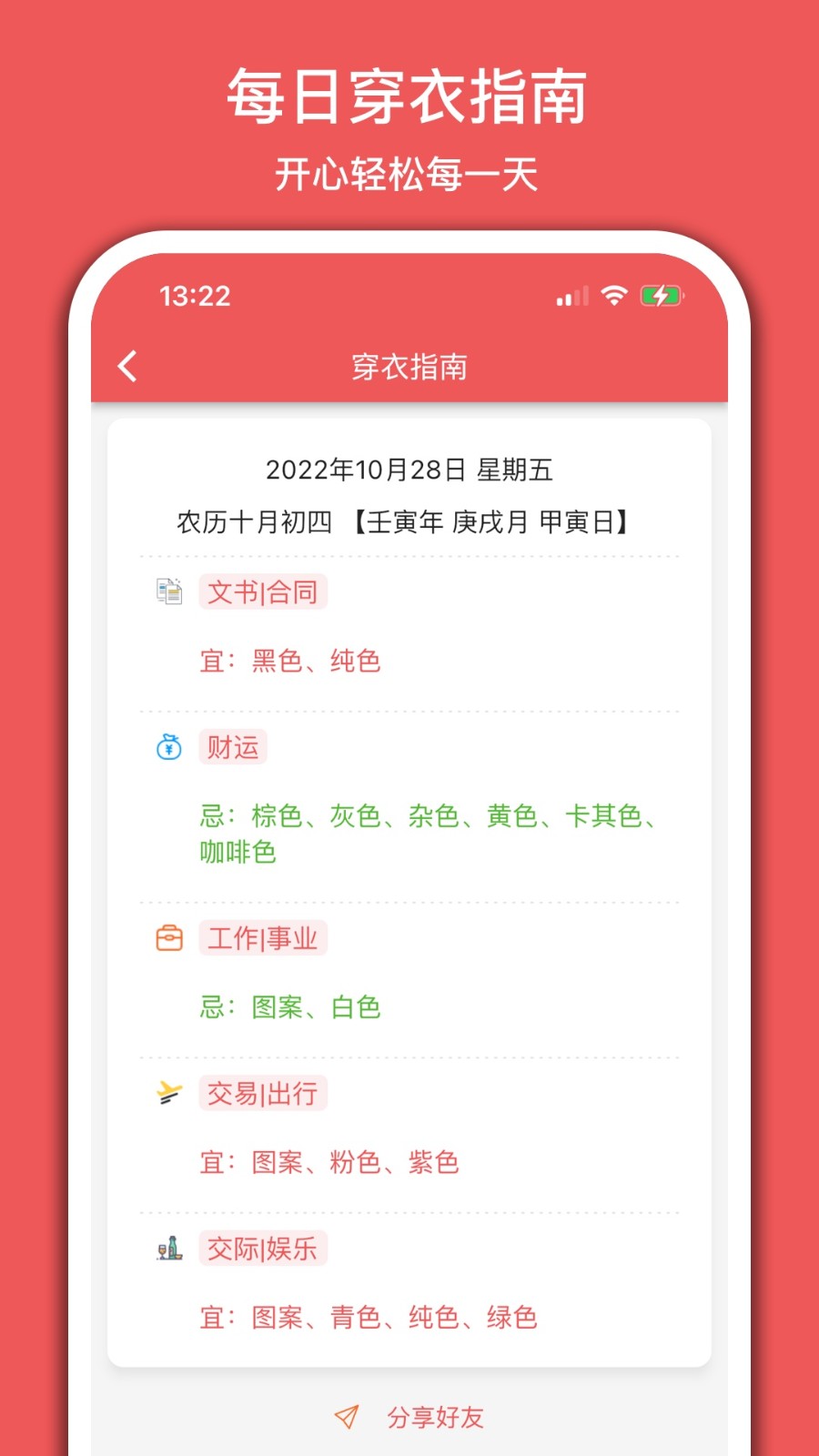 有灵日历 V4.7.2 安卓版截图1