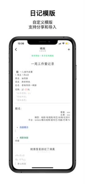 人生笔记 V1.18.1 安卓版截图4