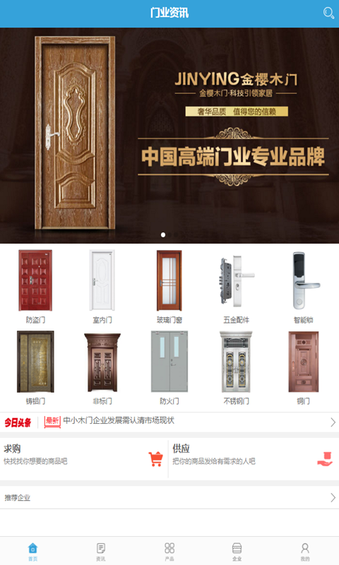 门业资讯