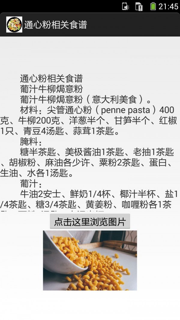 通心粉的做法图文