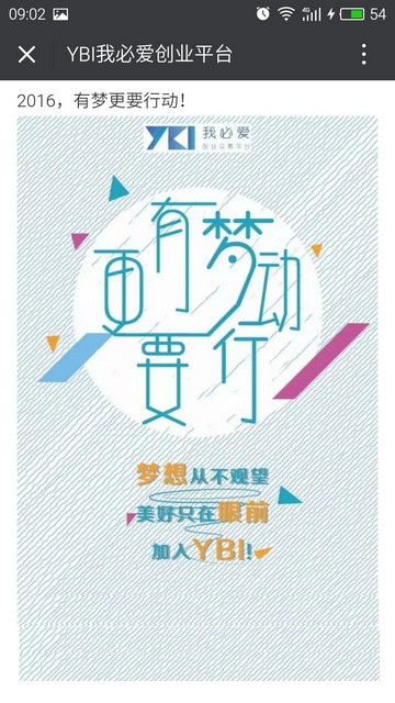 ybi我必爱创业众筹平台