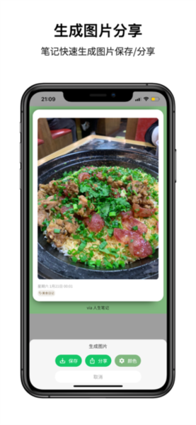 人生笔记 V1.18.1 安卓版截图2