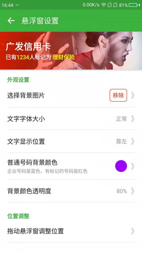 安全来电归属地